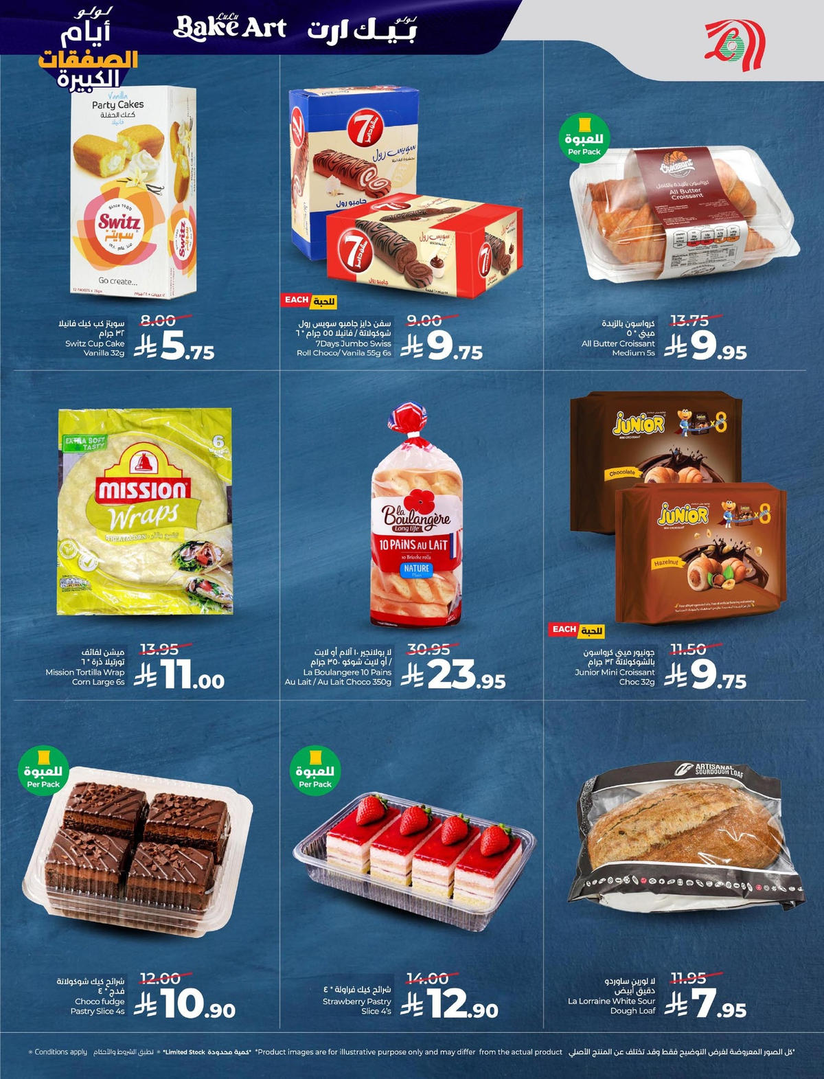 عروض لولو من 7 يناير حتى 13 يناير 2026 صفحة 48 - lulu offers from 7 January to 13 January 2026 page 48